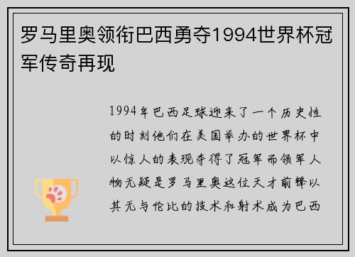 罗马里奥领衔巴西勇夺1994世界杯冠军传奇再现 罗马里奥领衔巴西勇夺1994世界杯冠军传奇再现