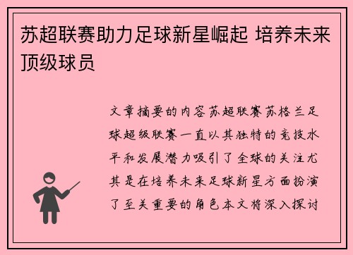 苏超联赛助力足球新星崛起 培养未来顶级球员 苏超联赛助力足球新星崛起 培养未来顶级球员